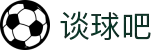 谈球吧(中国)-官方网站